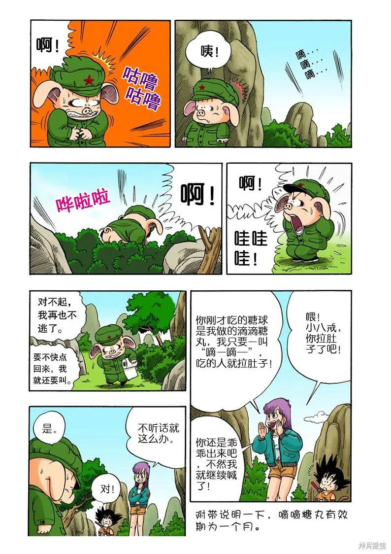 七龙珠 全彩版 1卷 第119页
