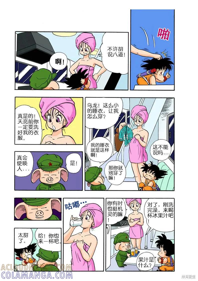 七龙珠 全彩版 1卷 第149页