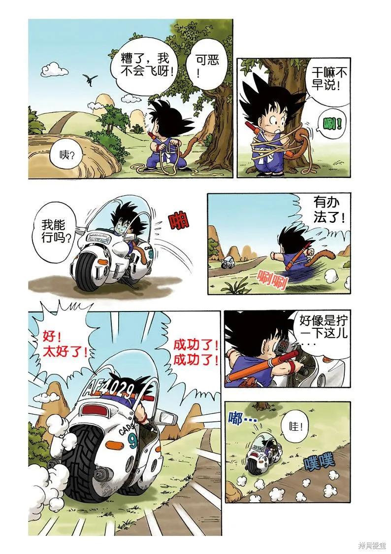 七龙珠 全彩版 1卷 第32页