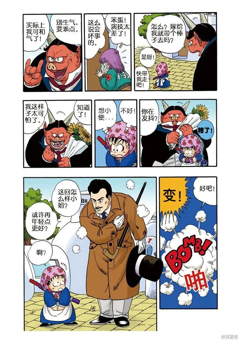 七龙珠 全彩版 1卷 第91页