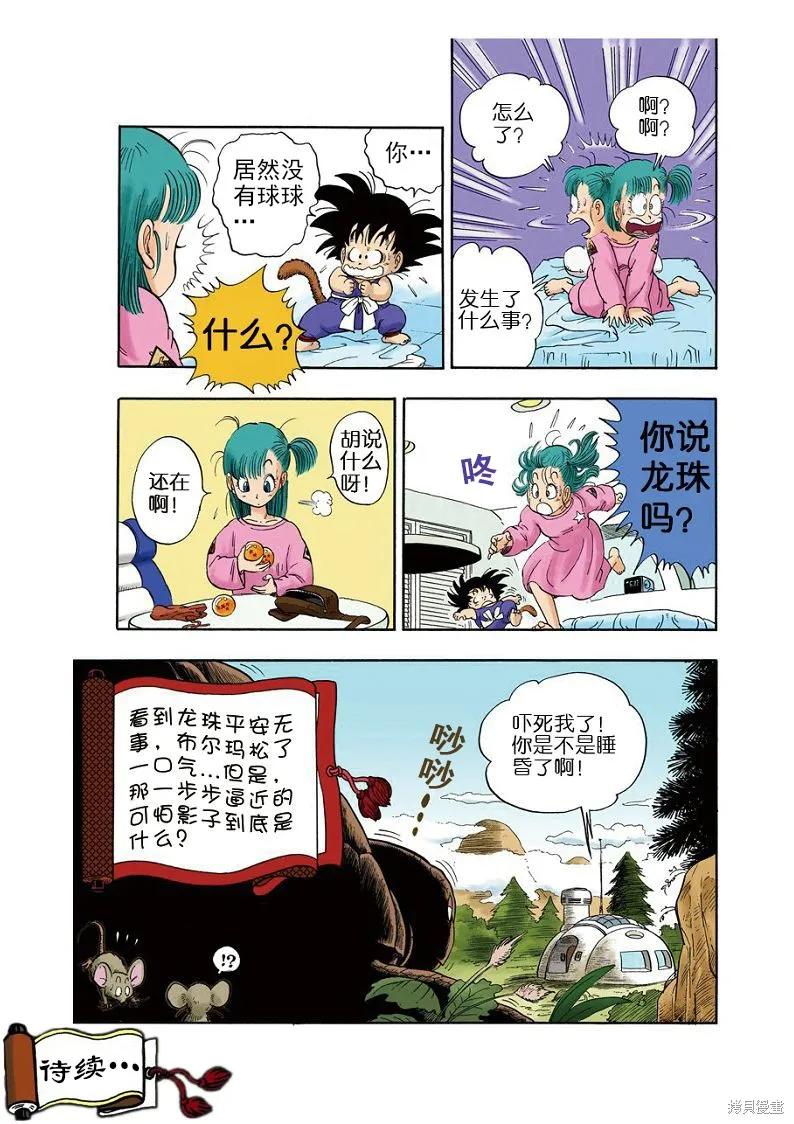 七龙珠 全彩版 1卷 第50页