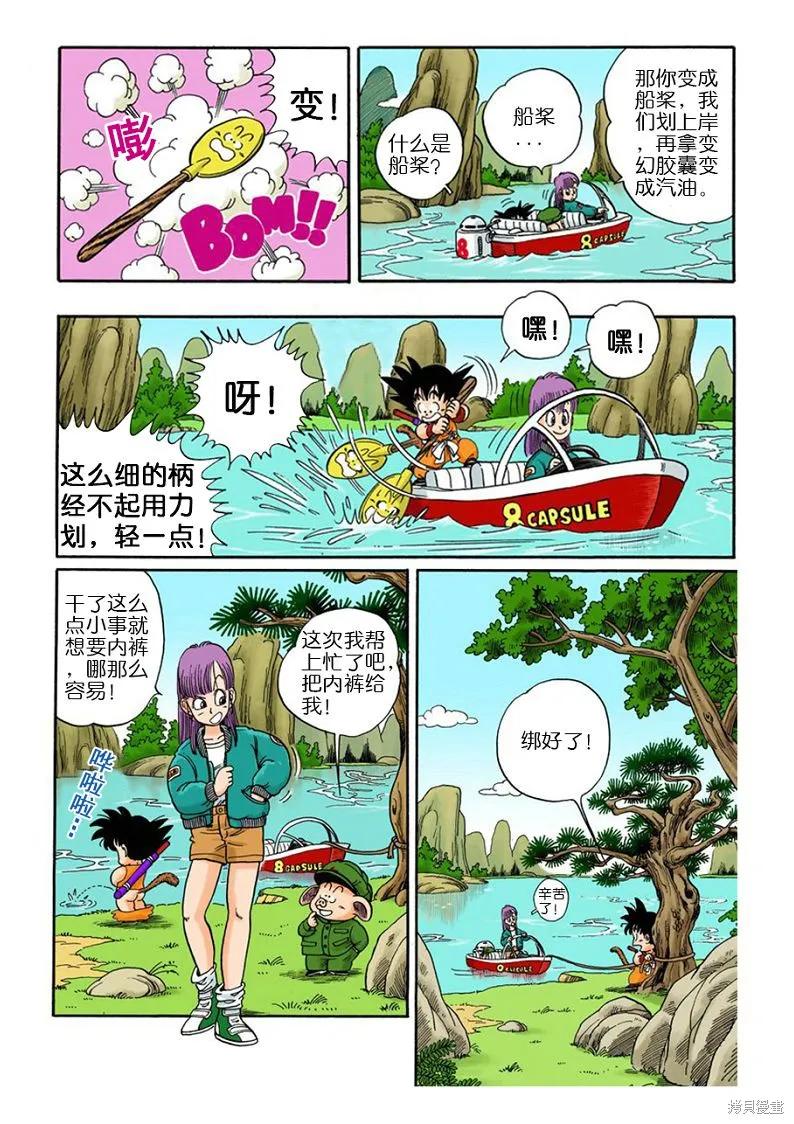 七龙珠 全彩版 1卷 第116页