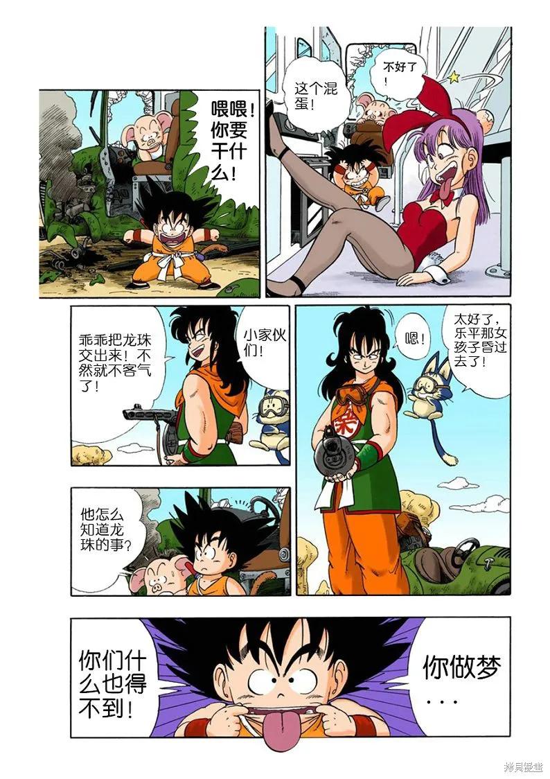 七龙珠 全彩版 1卷 第164页