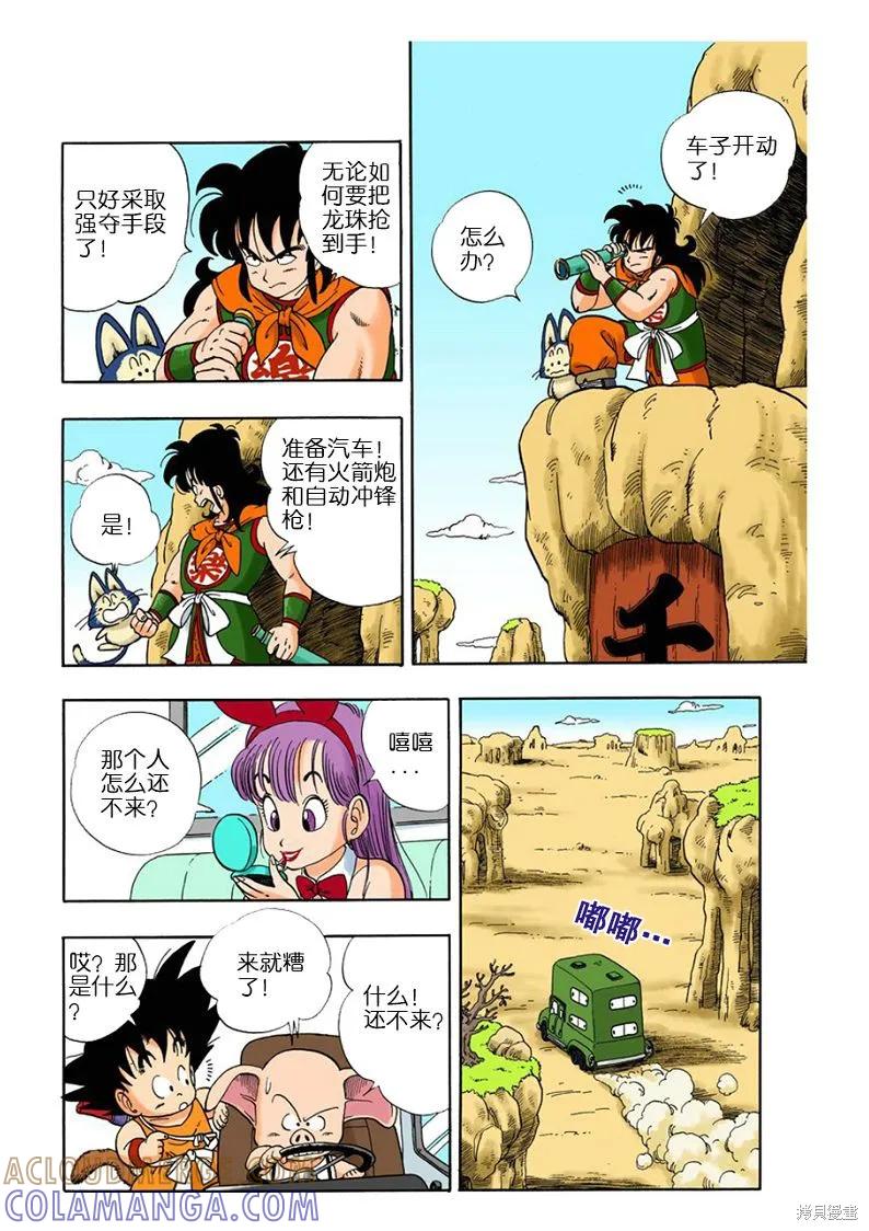 七龙珠 全彩版 1卷 第161页