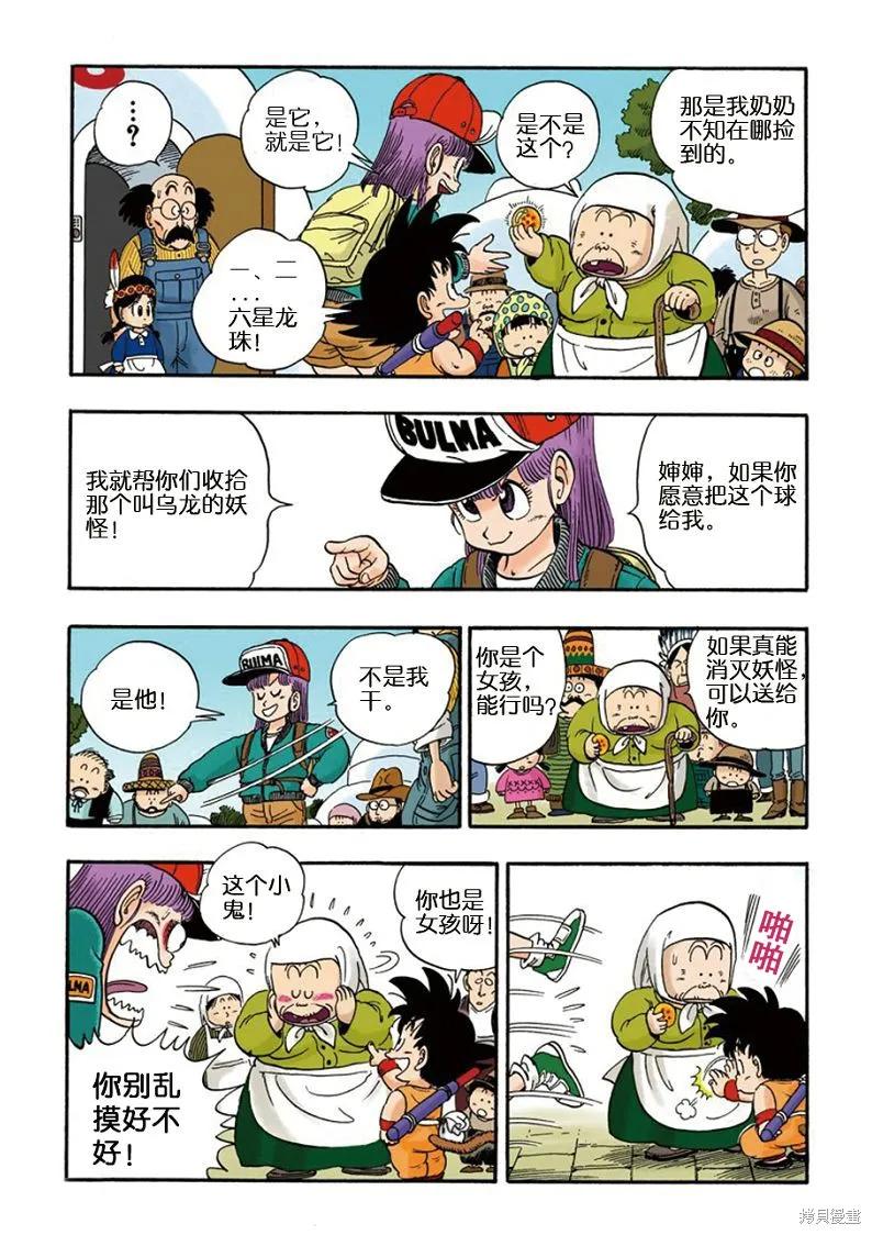 七龙珠 全彩版 1卷 第88页