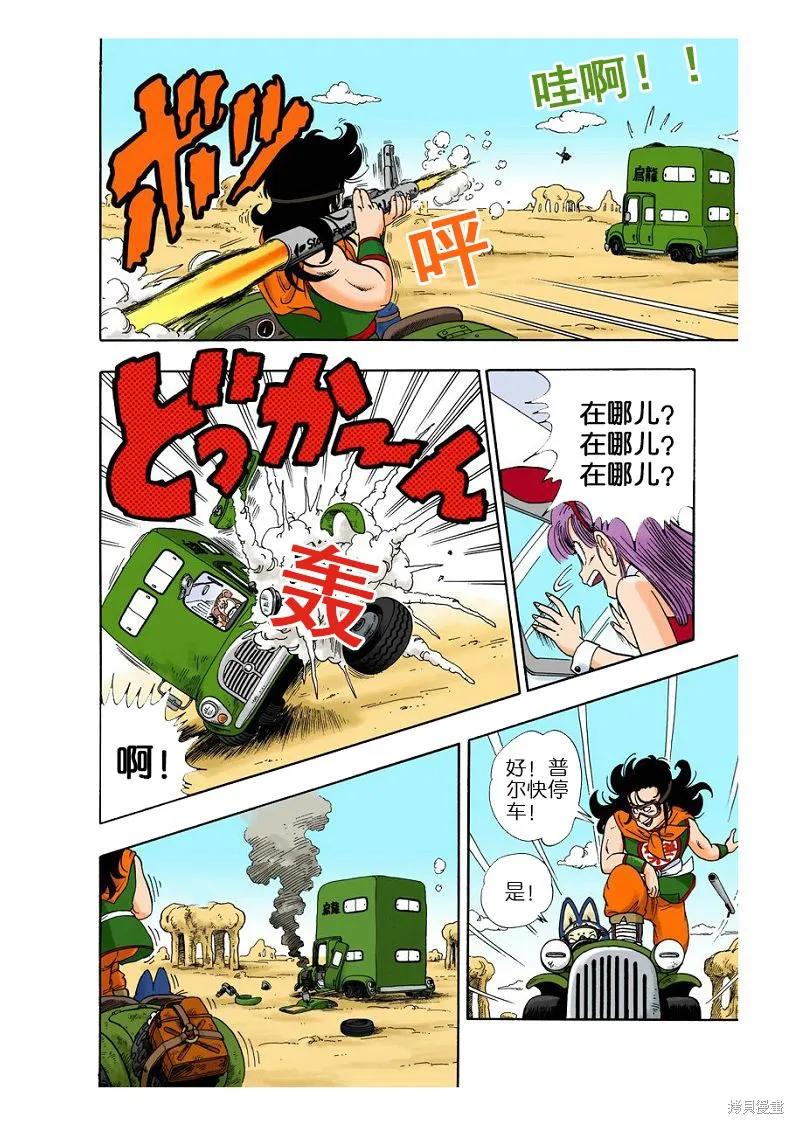 七龙珠 全彩版 1卷 第163页
