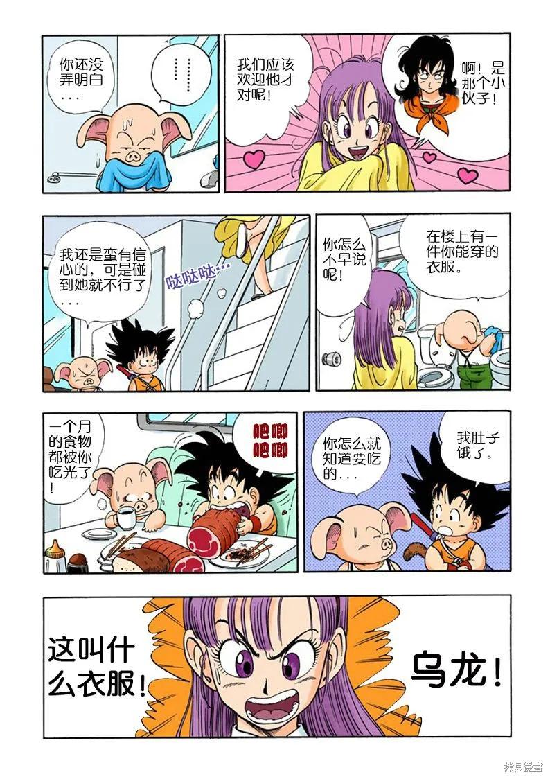 七龙珠 全彩版 1卷 第159页