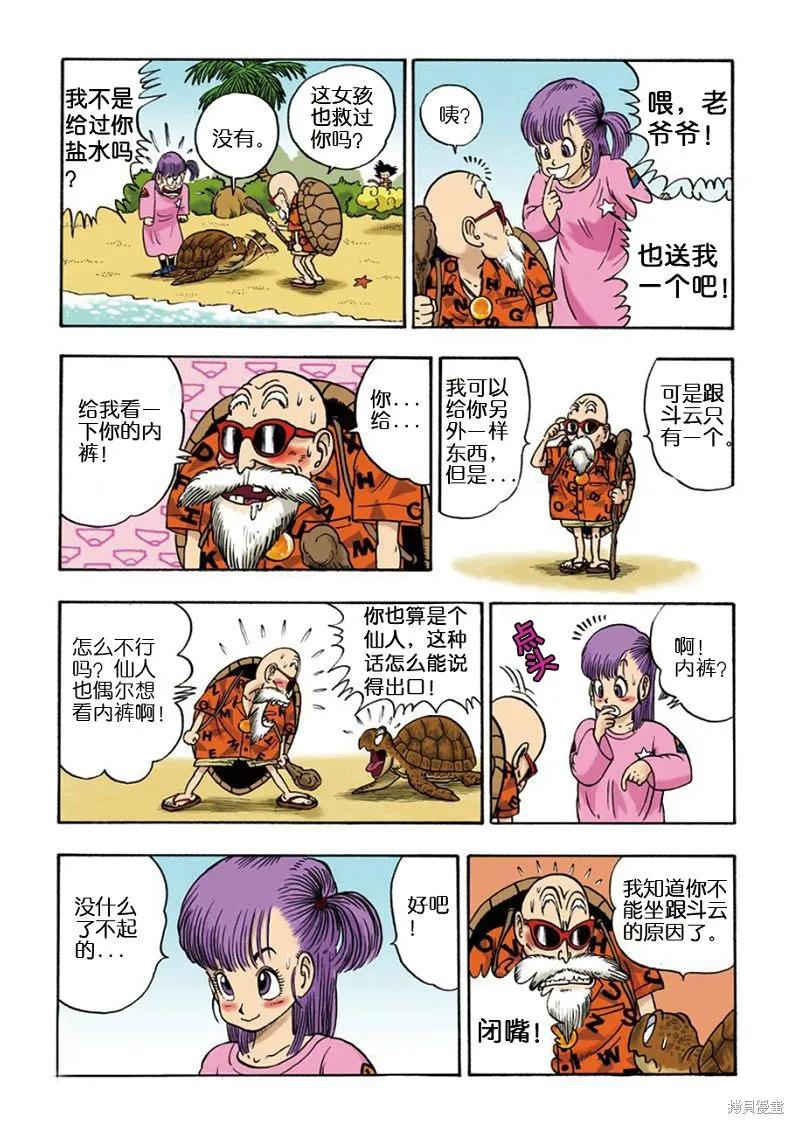 七龙珠 全彩版 1卷 第72页