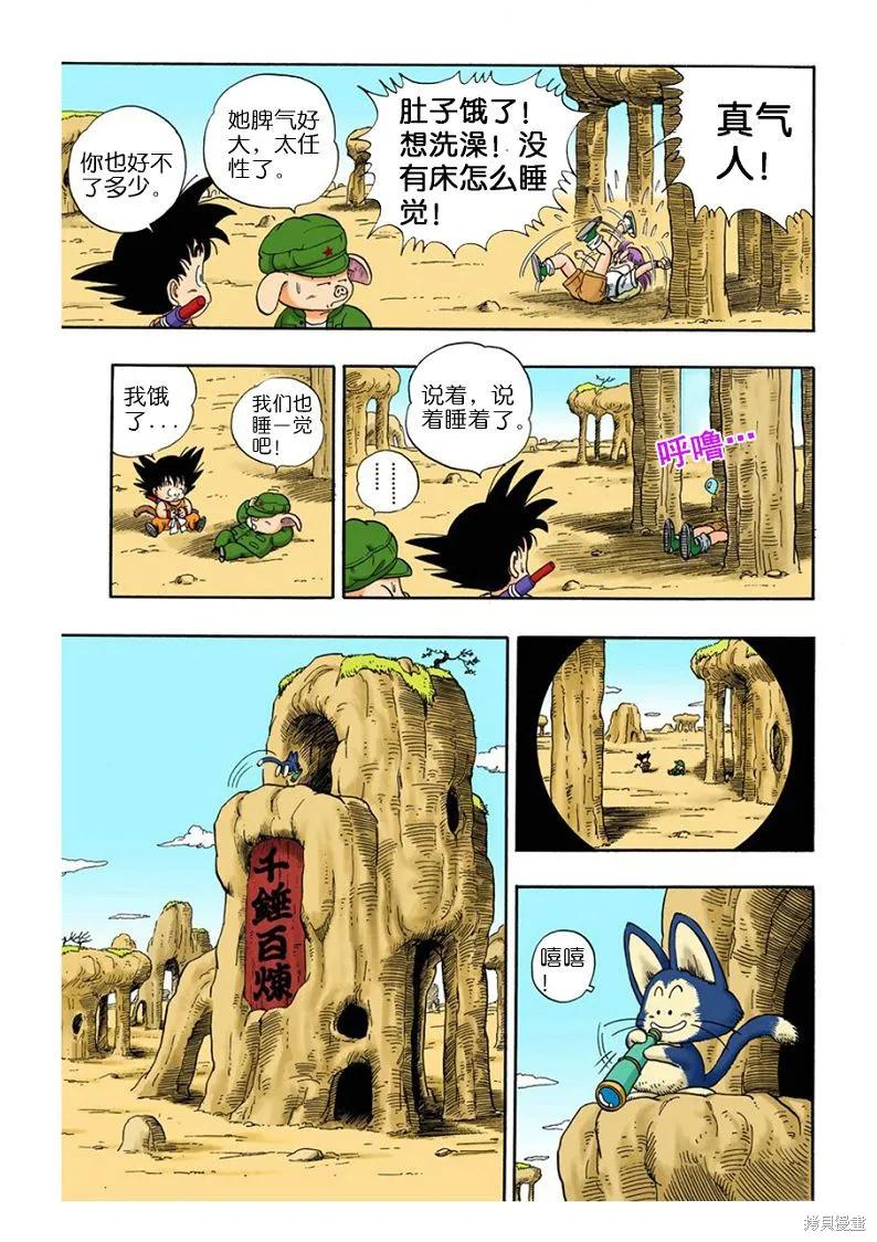 七龙珠 全彩版 1卷 第123页