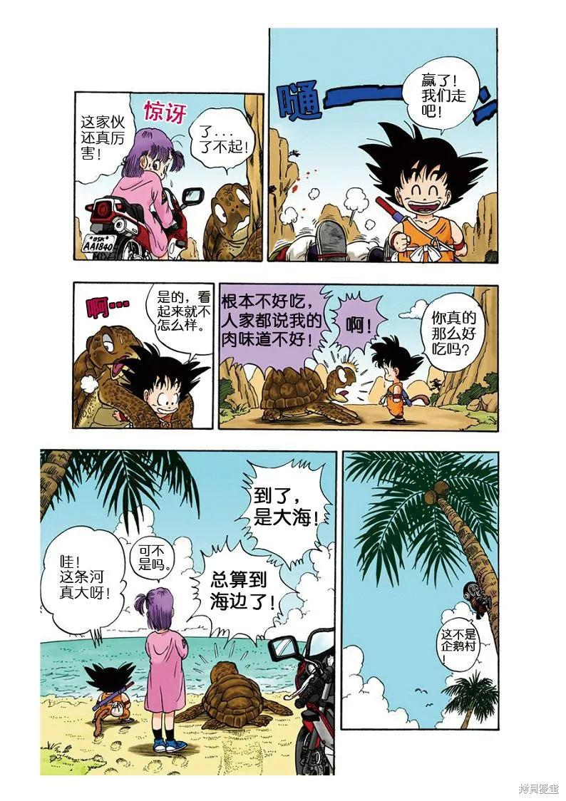七龙珠 全彩版 1卷 第63页