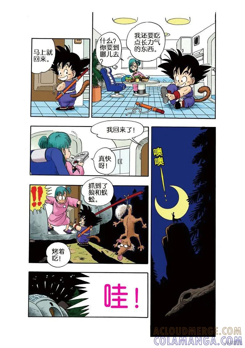七龙珠 全彩版 1卷 第45页