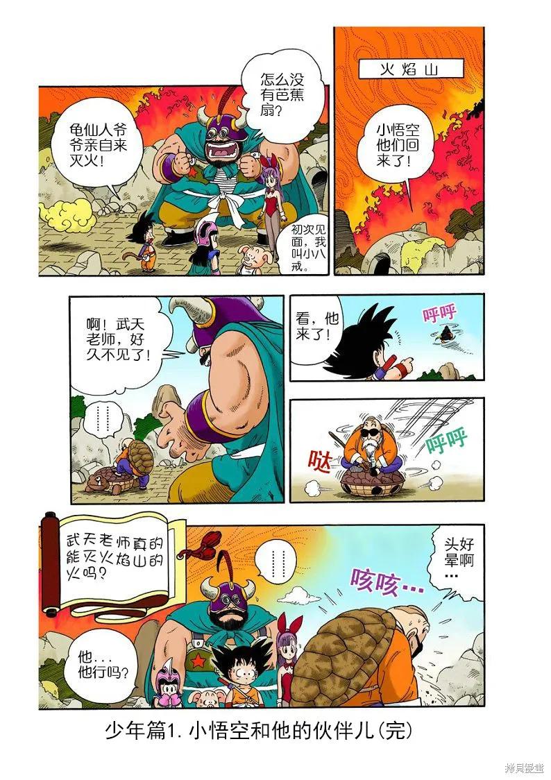 七龙珠 全彩版 1卷 第212页