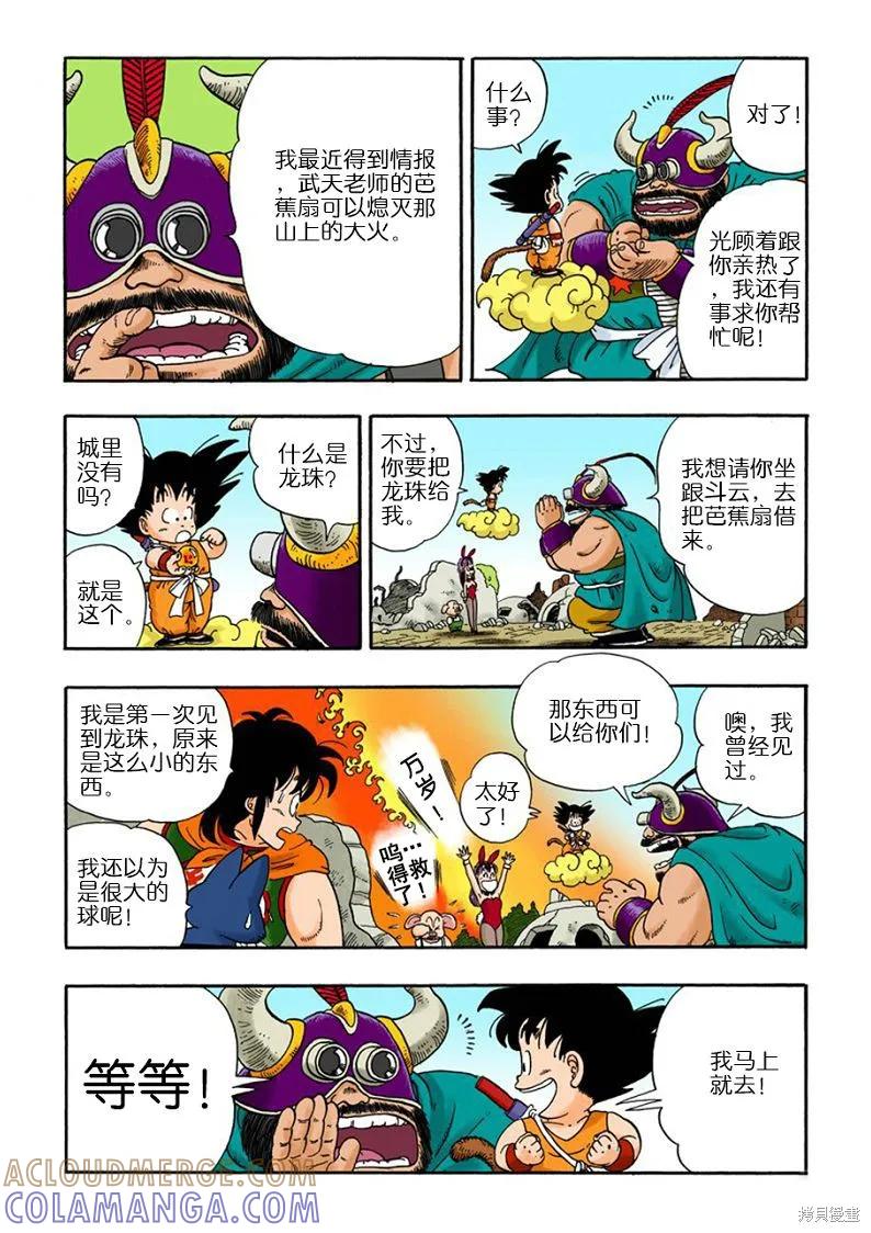 七龙珠 全彩版 1卷 第189页