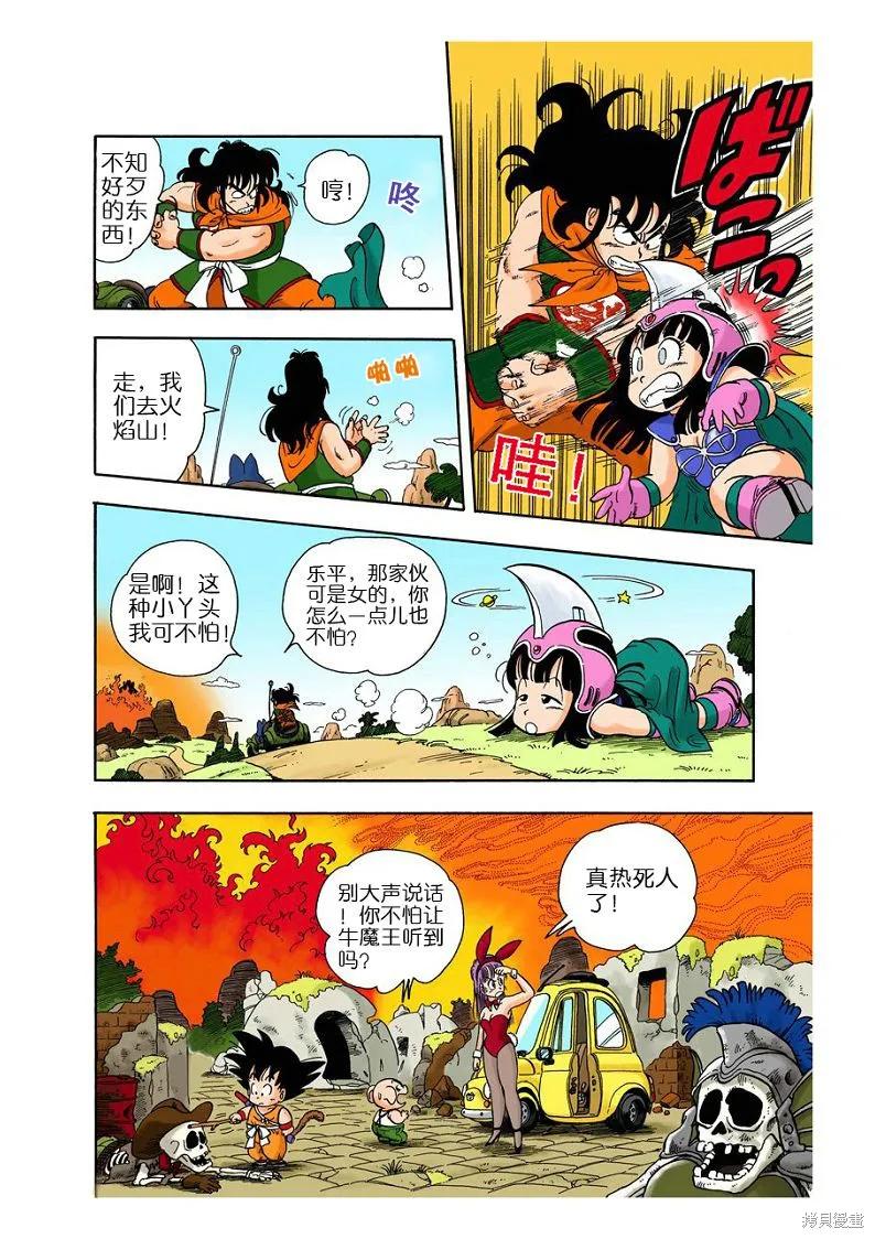 七龙珠 全彩版 1卷 第180页