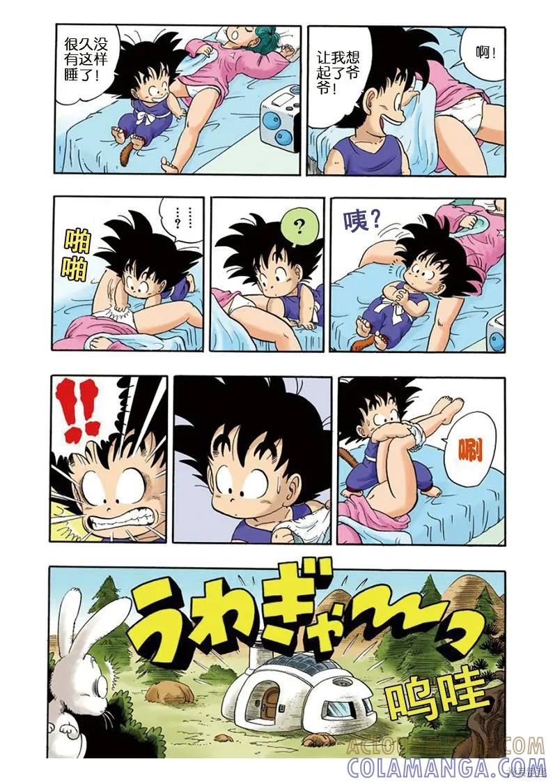 七龙珠 全彩版 1卷 第49页