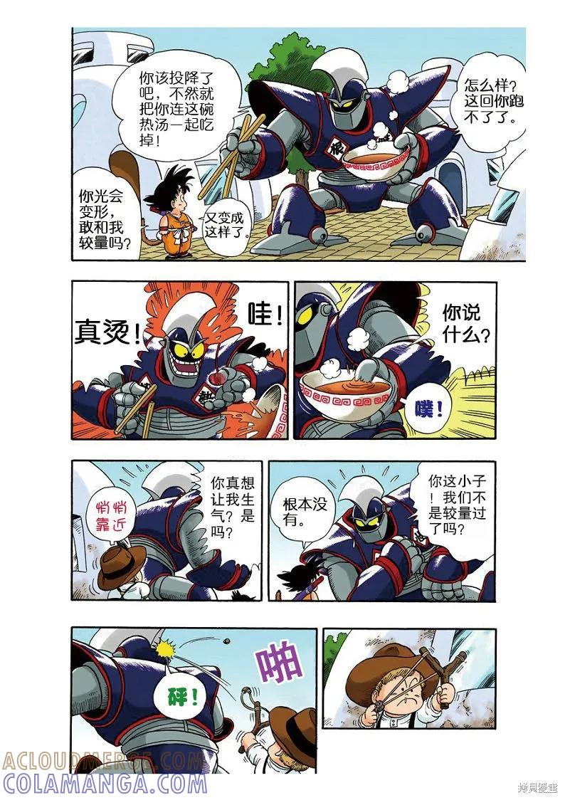 七龙珠 全彩版 1卷 第101页