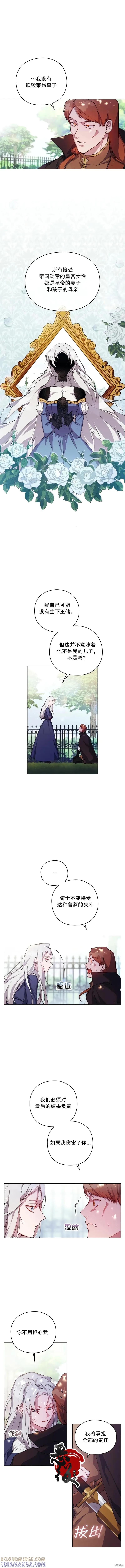 《今生我会好好照顾陛下》第11话 第6页