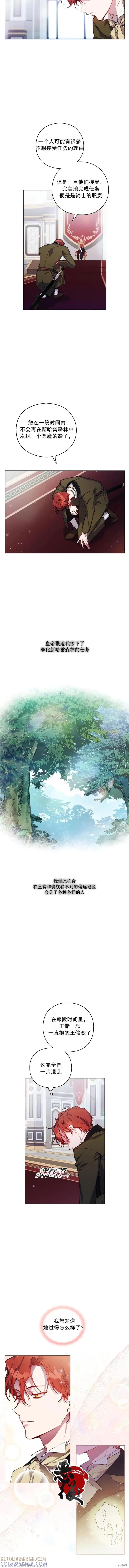 《今生我会好好照顾陛下》第11话 第9页
