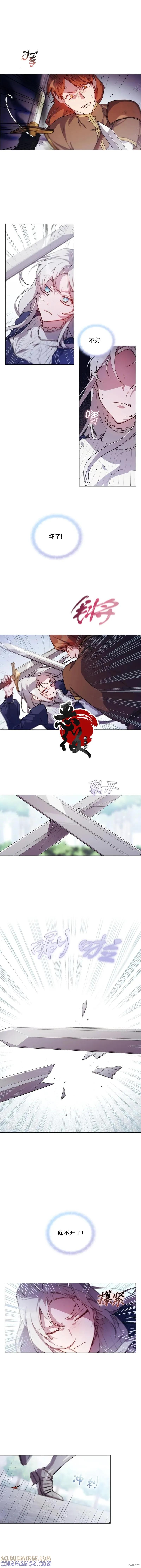 《今生我会好好照顾陛下》第12话 第8页