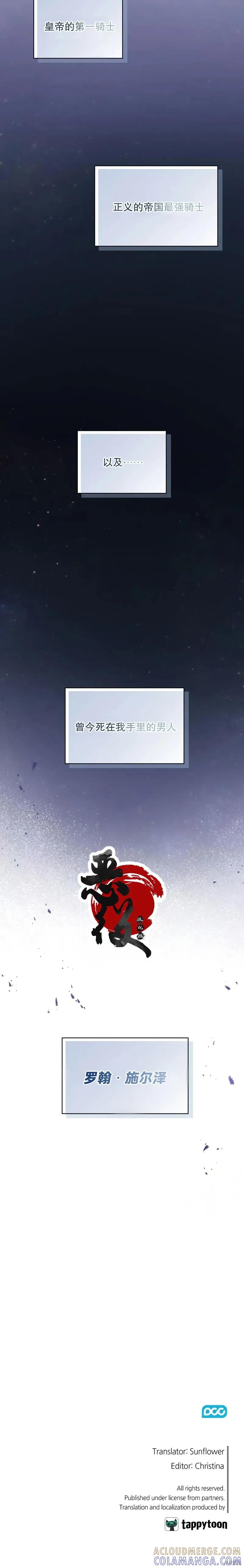 《今生我会好好照顾陛下》第12话 第10页
