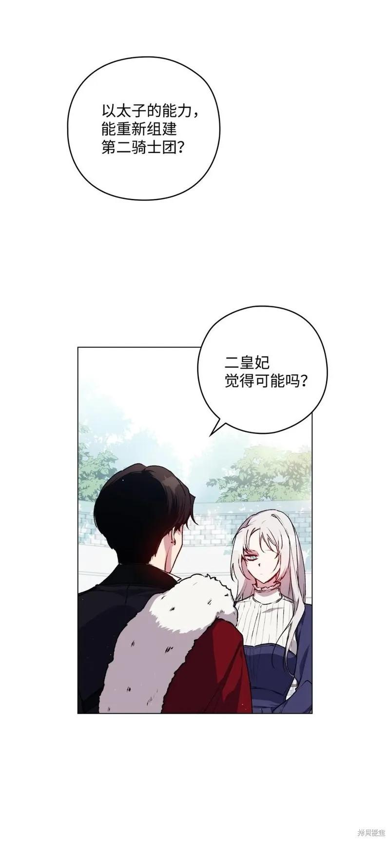 《今生我会好好照顾陛下》第13话 第57页