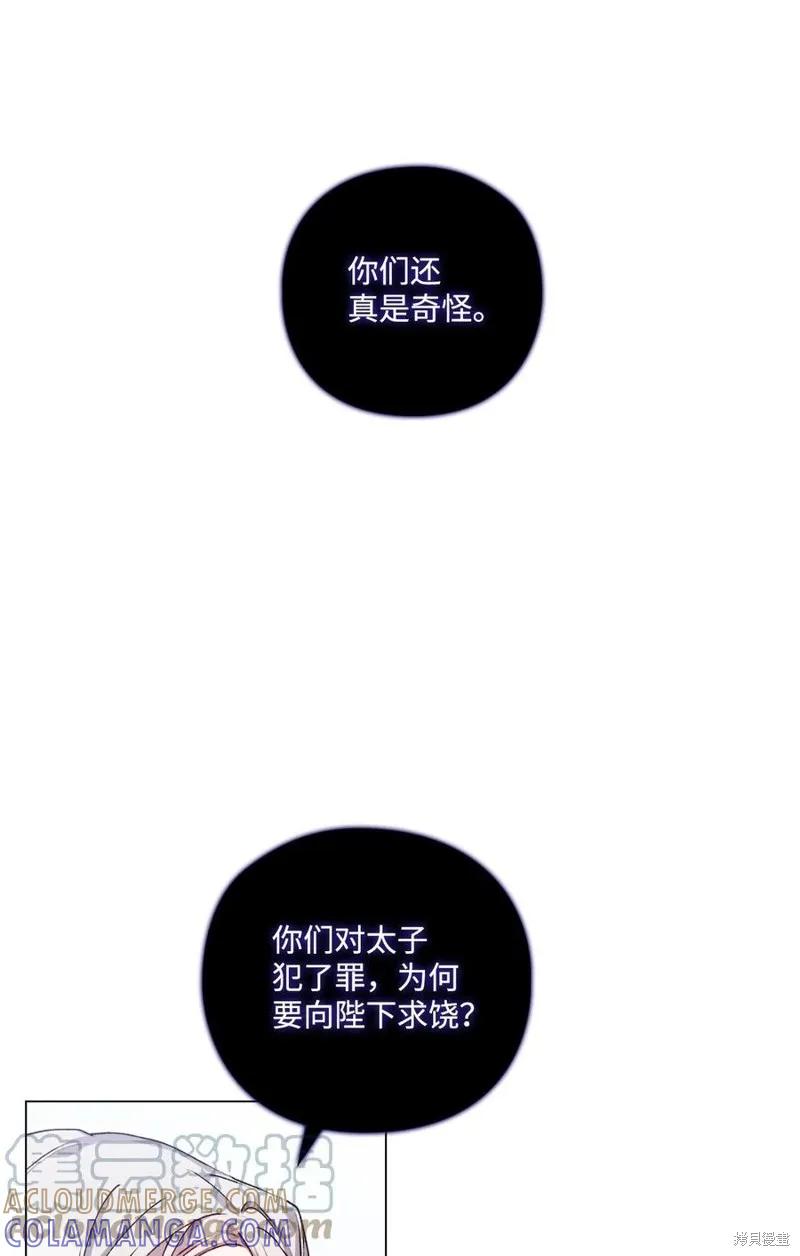 《今生我会好好照顾陛下》第13话 第37页
