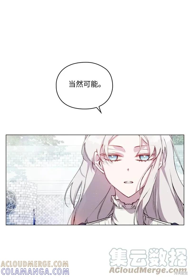 《今生我会好好照顾陛下》第13话 第58页