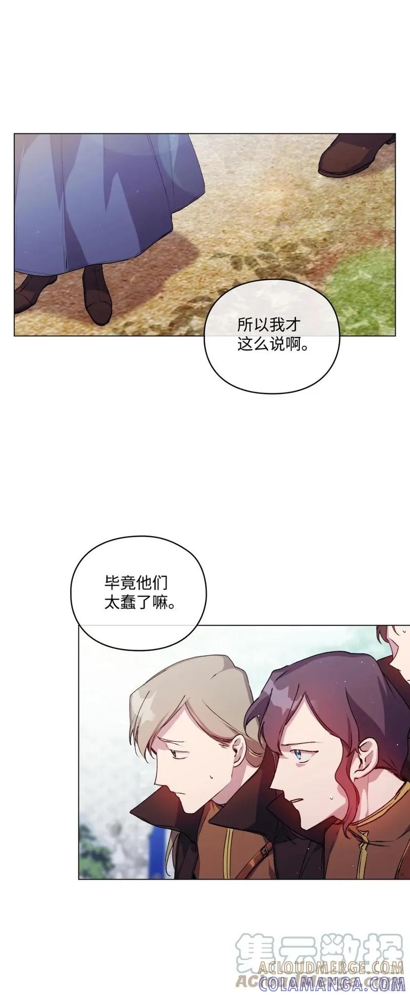 《今生我会好好照顾陛下》第13话 第43页