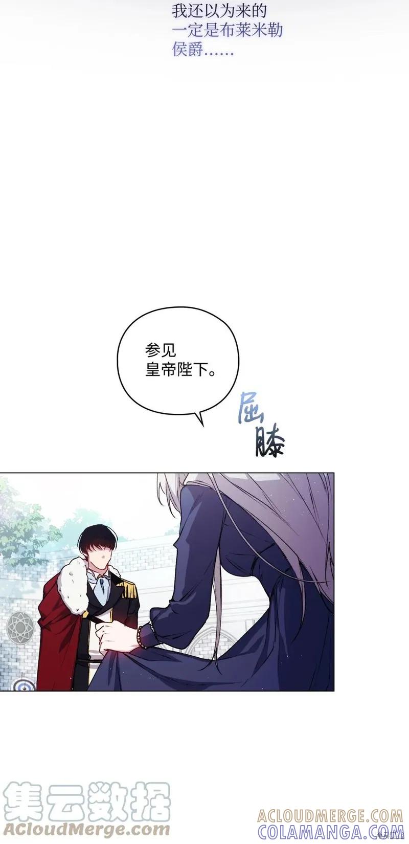 《今生我会好好照顾陛下》第13话 第10页