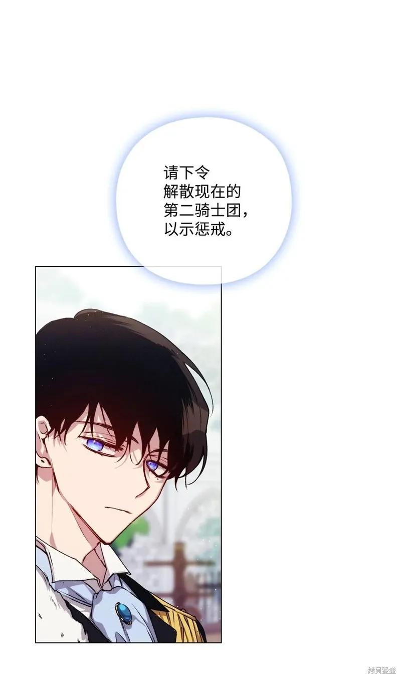 《今生我会好好照顾陛下》第13话 第53页