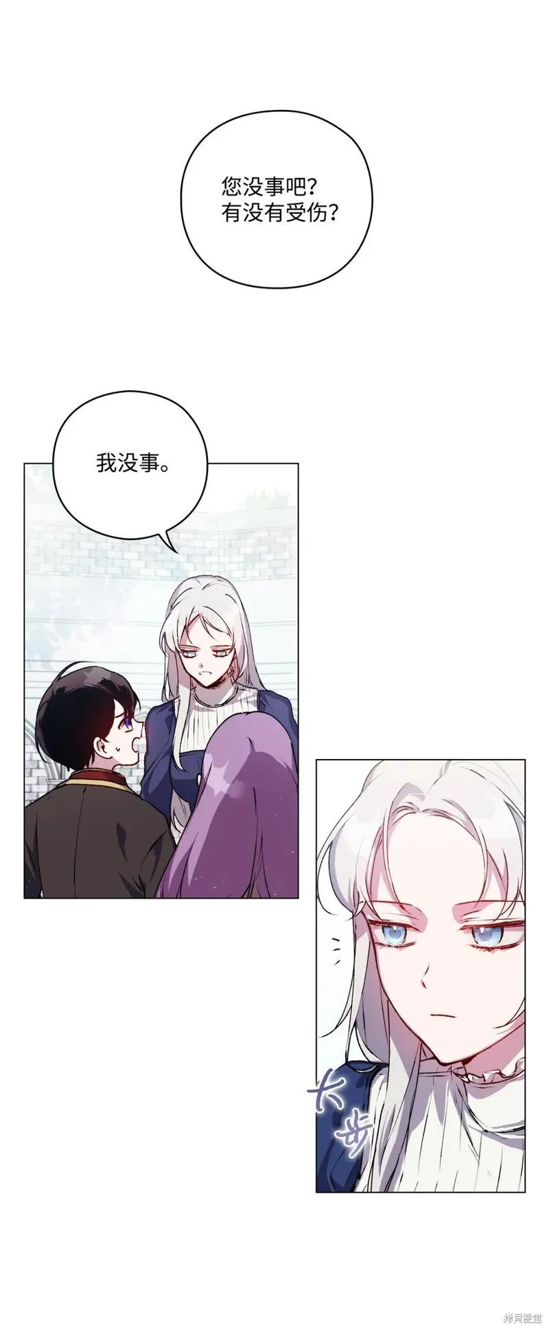《今生我会好好照顾陛下》第13话 第3页