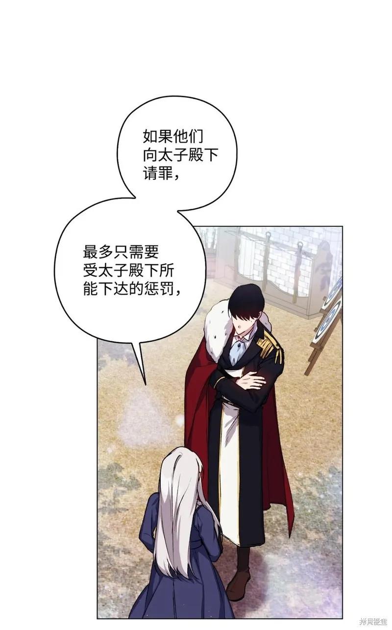 《今生我会好好照顾陛下》第13话 第44页