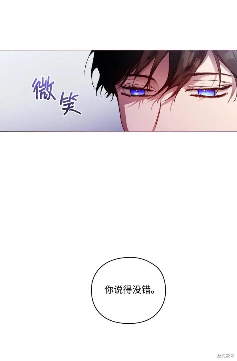 《今生我会好好照顾陛下》第13话 第48页