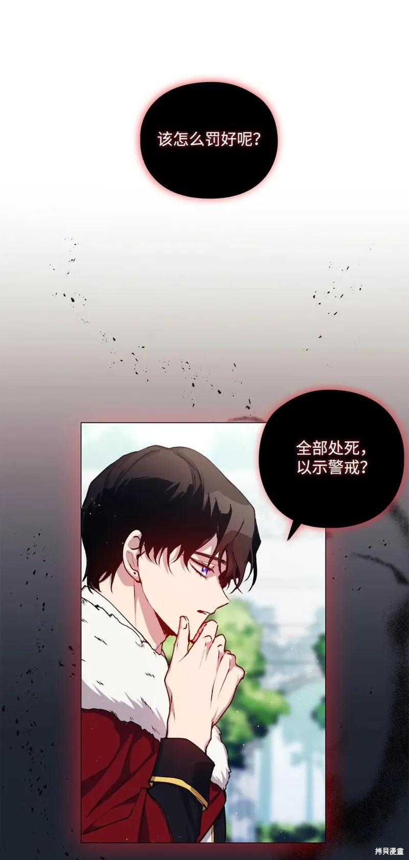 《今生我会好好照顾陛下》第13话 第50页
