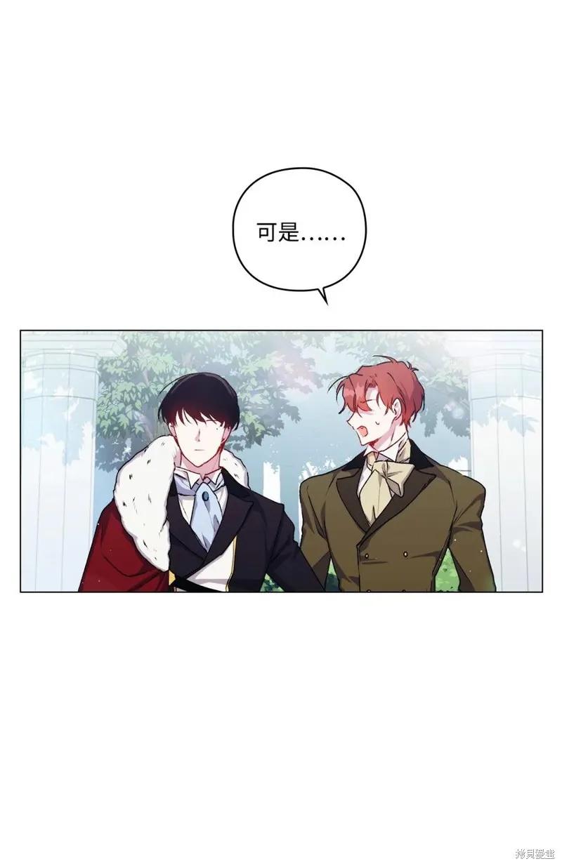 《今生我会好好照顾陛下》第13话 第20页