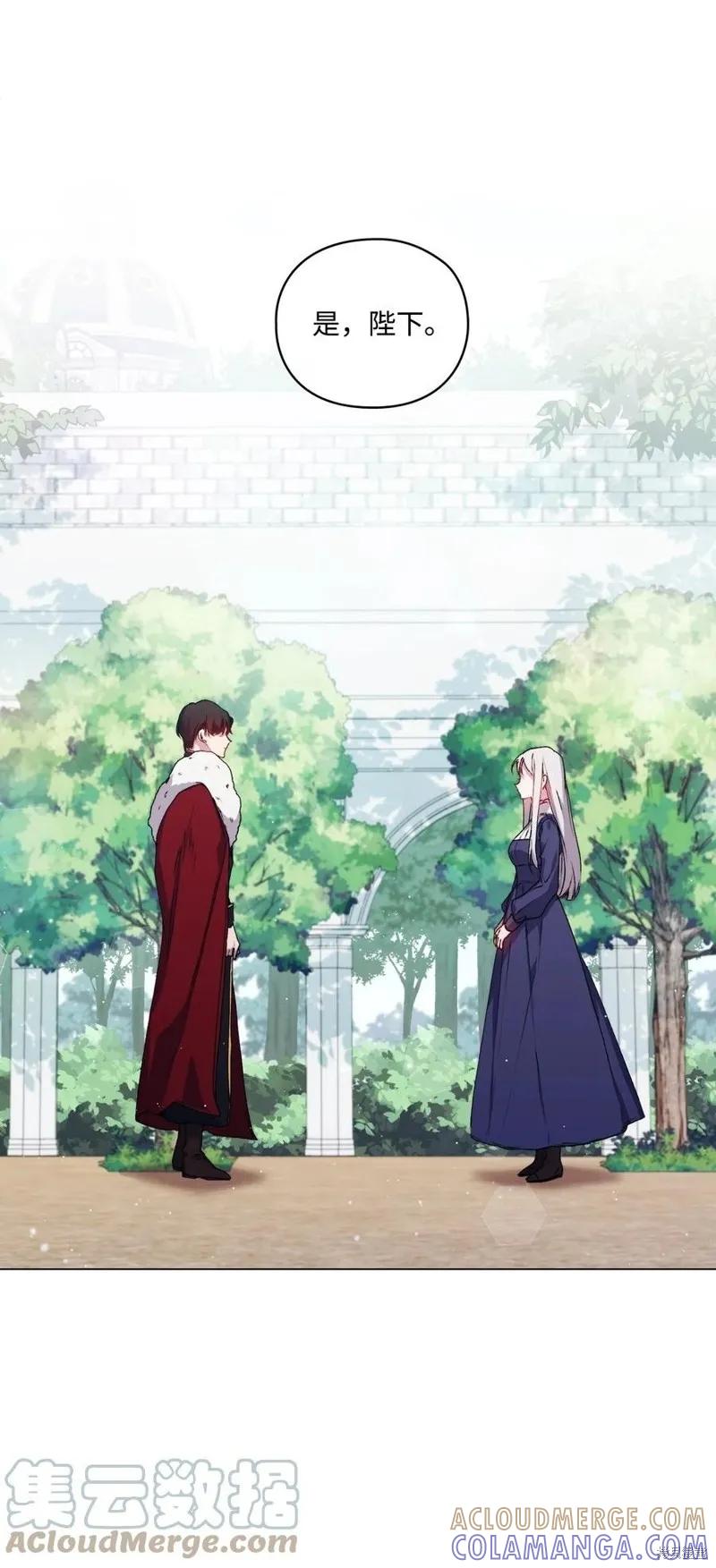 《今生我会好好照顾陛下》第13话 第13页