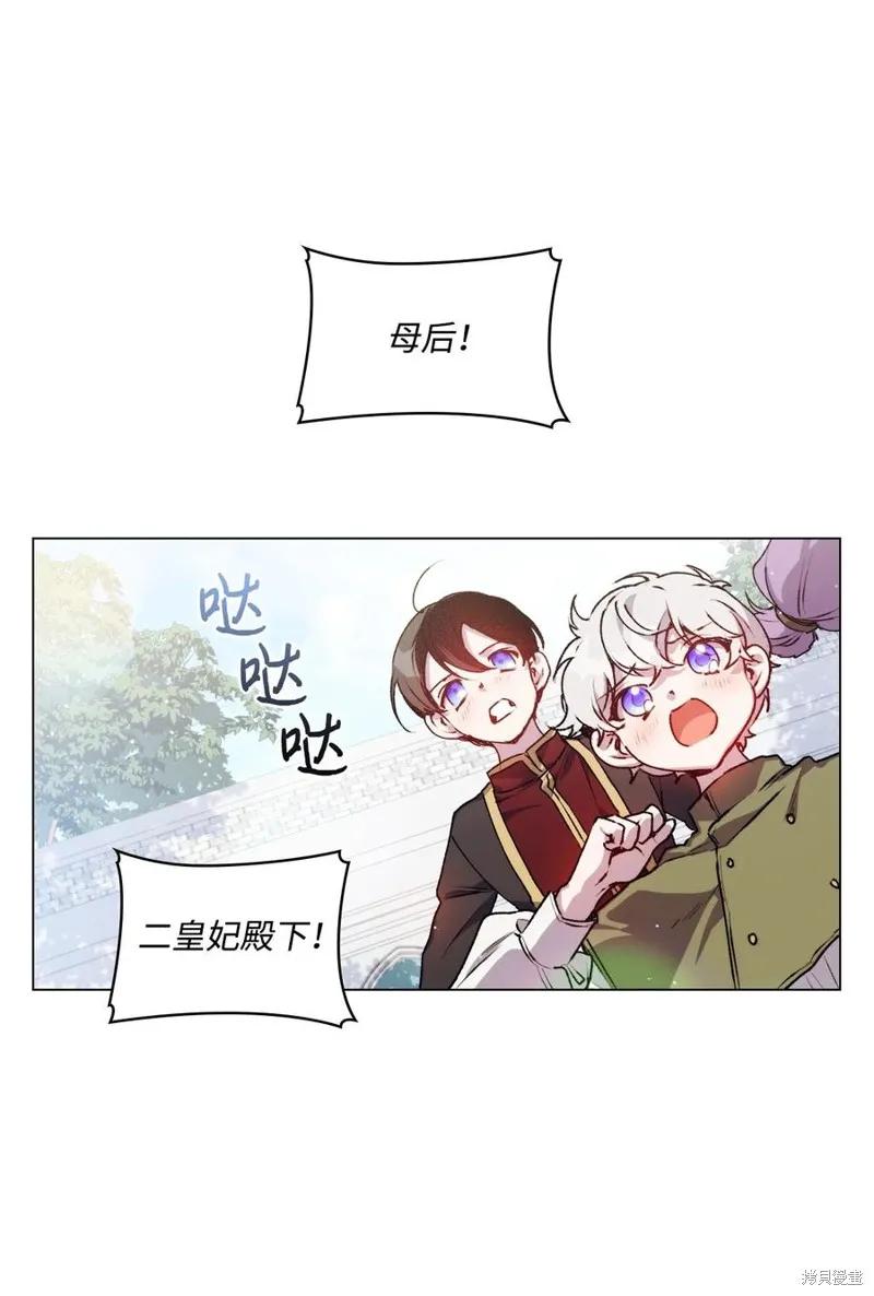 《今生我会好好照顾陛下》第13话 第2页