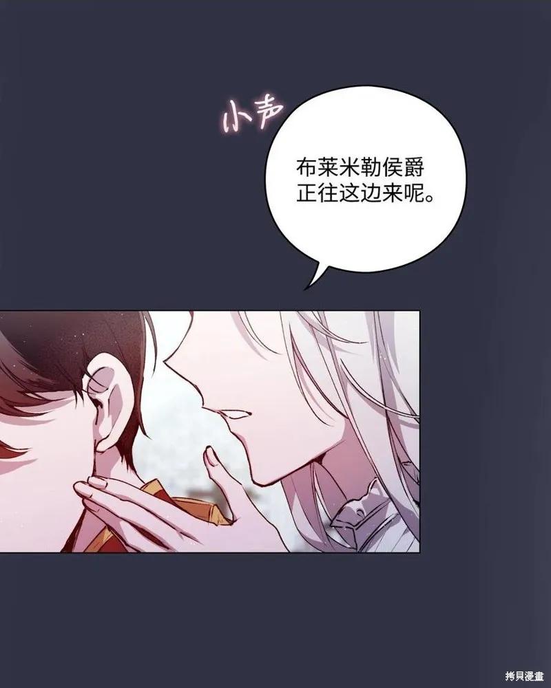 《今生我会好好照顾陛下》第13话 第8页