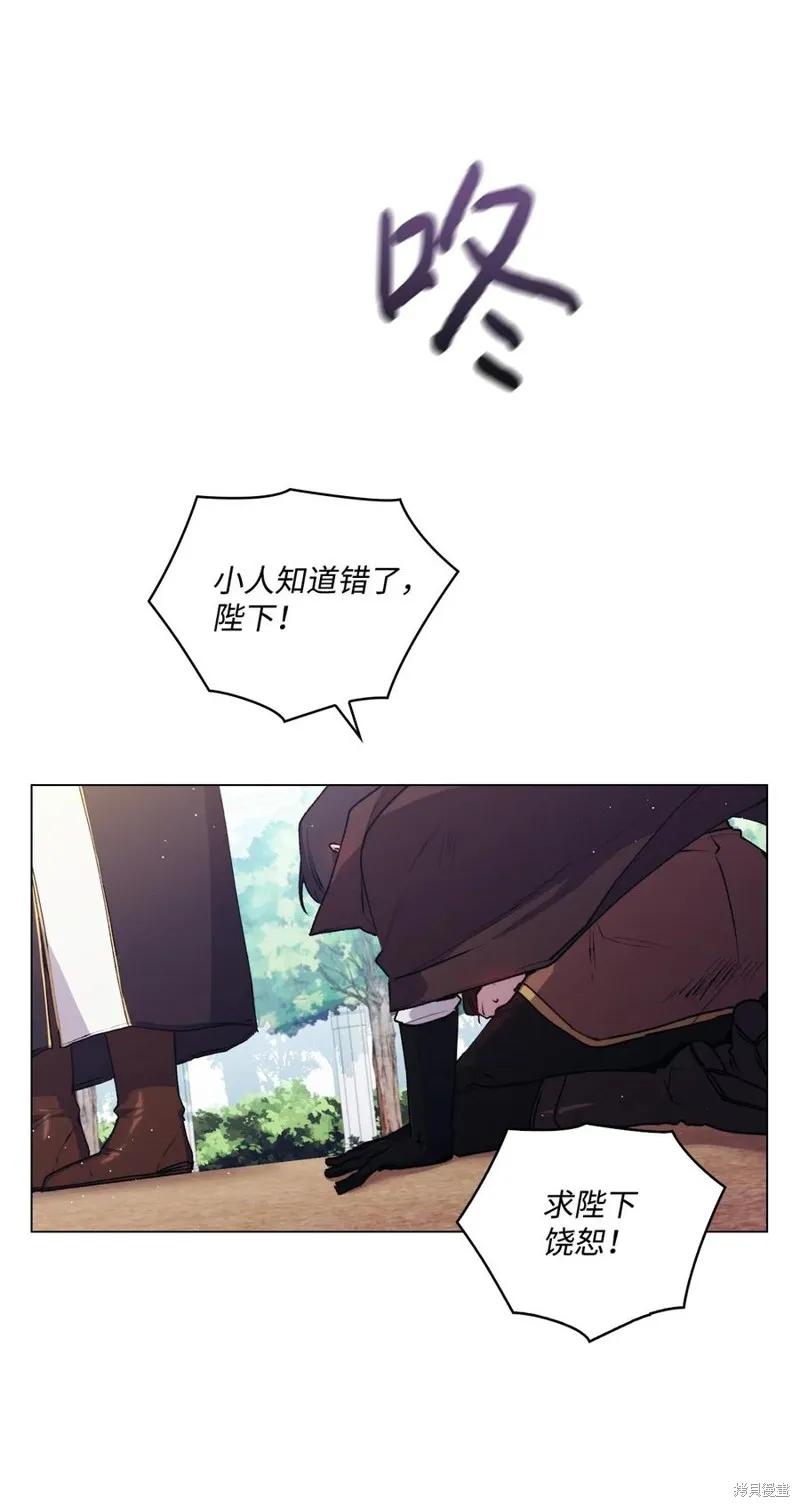 《今生我会好好照顾陛下》第13话 第36页