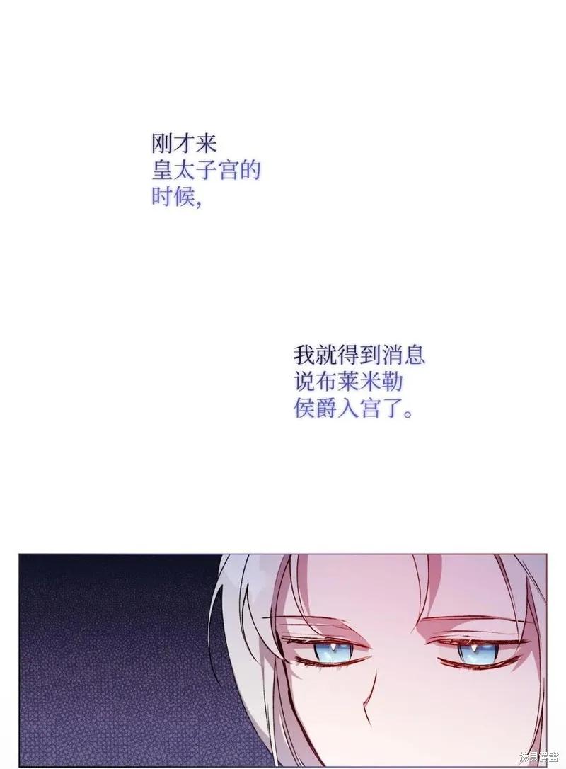 《今生我会好好照顾陛下》第13话 第6页