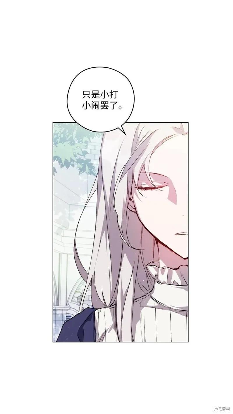 《今生我会好好照顾陛下》第13话 第33页