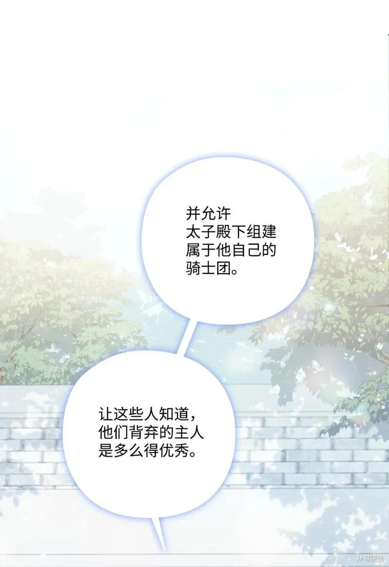 《今生我会好好照顾陛下》第13话 第54页