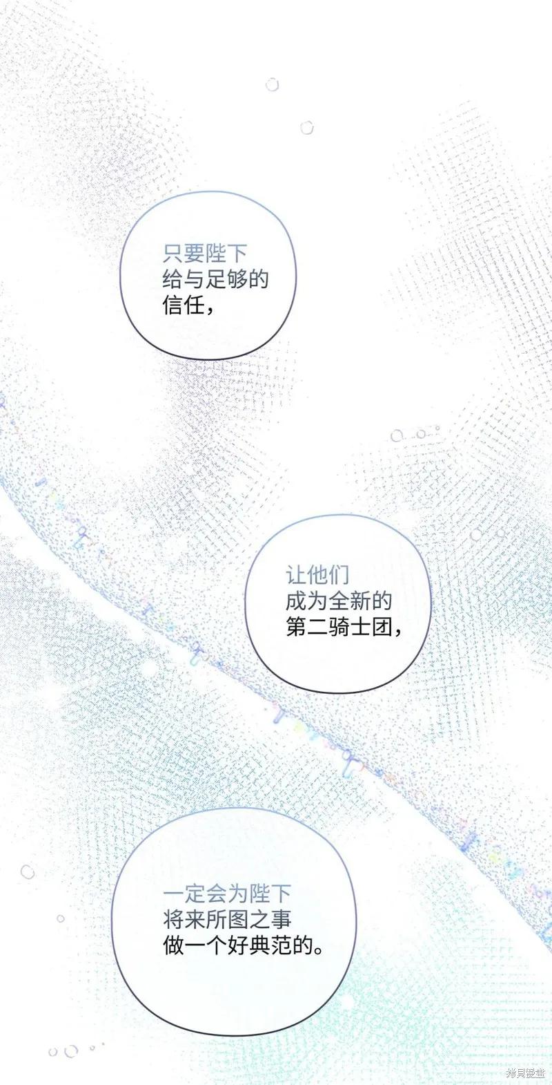 《今生我会好好照顾陛下》第13话 第63页