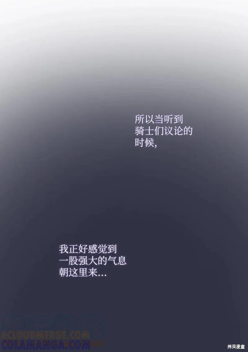 《今生我会好好照顾陛下》第13话 第7页