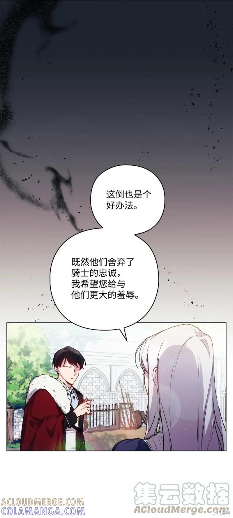 《今生我会好好照顾陛下》第13话 第52页