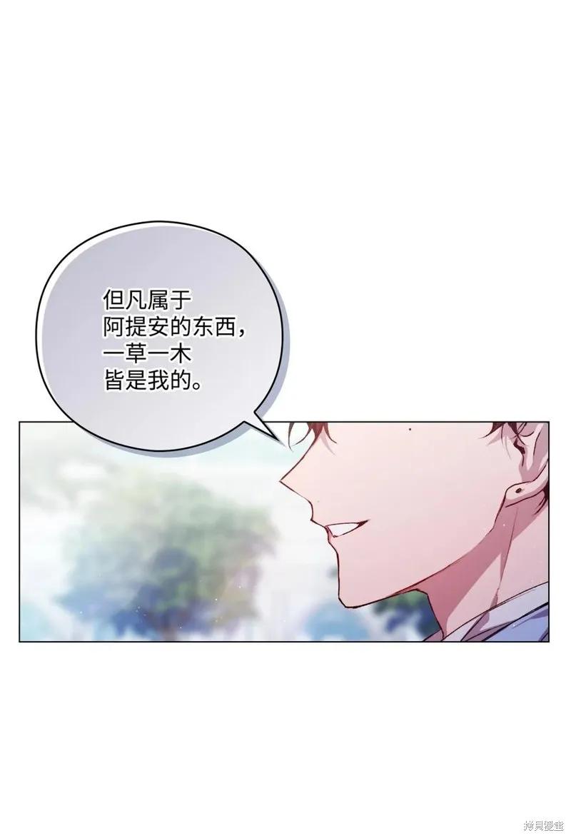 《今生我会好好照顾陛下》第13话 第39页