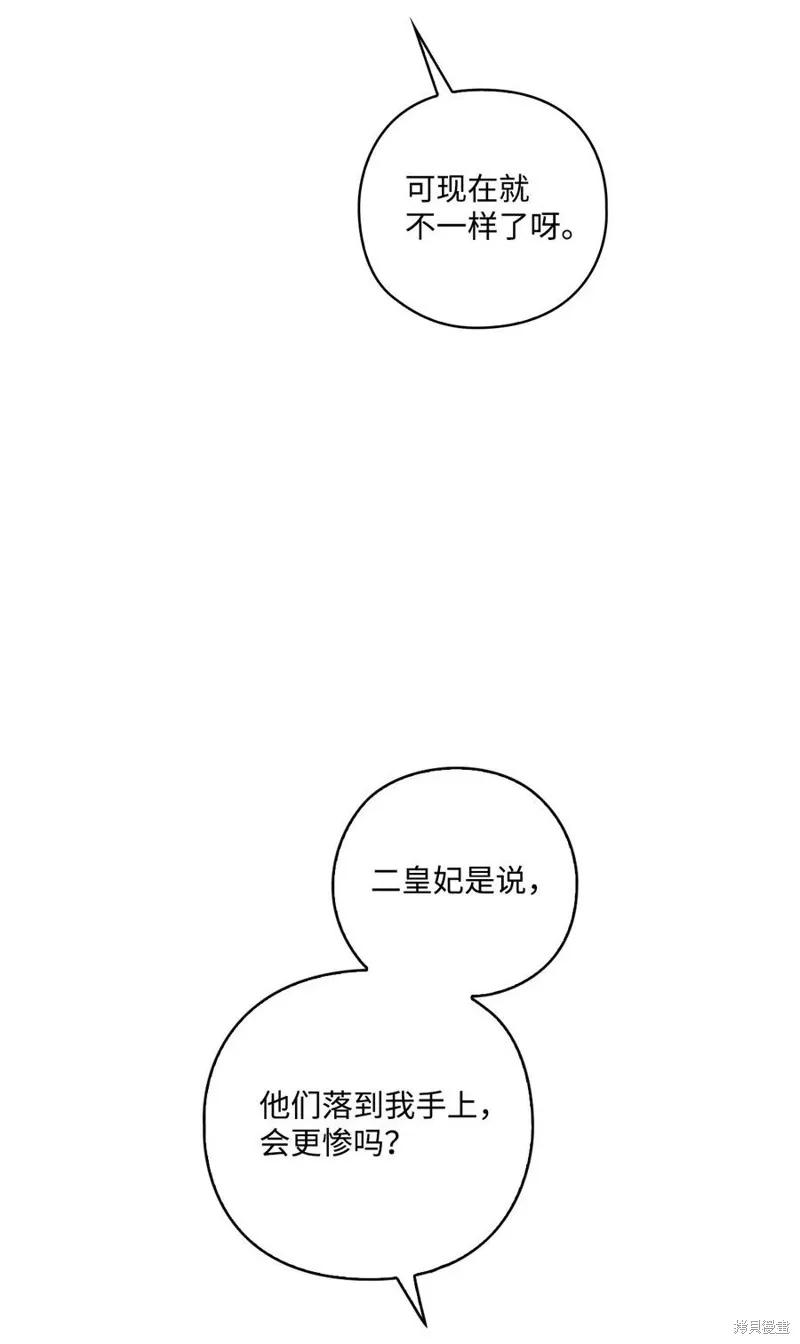 《今生我会好好照顾陛下》第13话 第45页