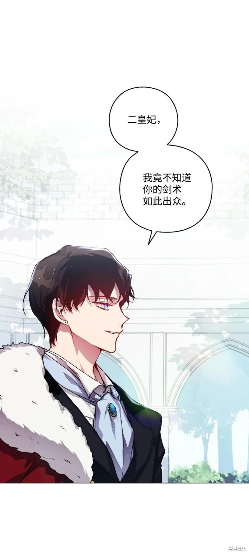 《今生我会好好照顾陛下》第13话 第32页