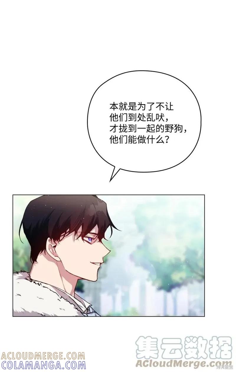 《今生我会好好照顾陛下》第13话 第61页