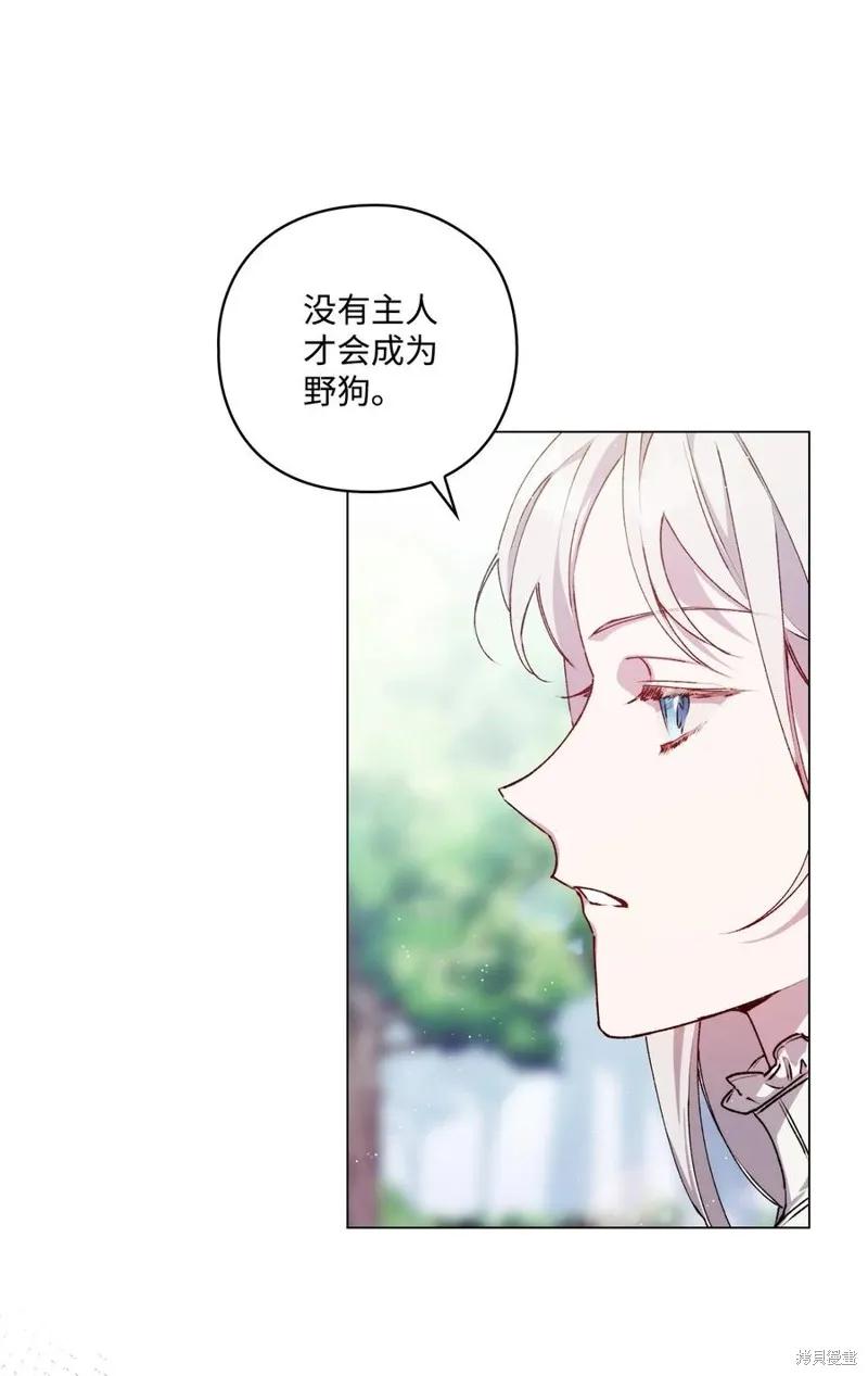 《今生我会好好照顾陛下》第13话 第62页